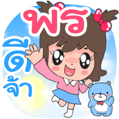 Nong Por cute