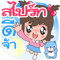 Nong Sprite cute
