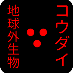 out of earth sticker1 for koudai