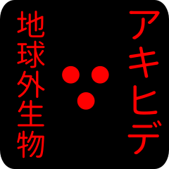 out of earth sticker1 for akihide