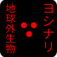 out of earth sticker1 for yoshinari