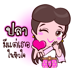 Or Chao Pla Love Fan Thai