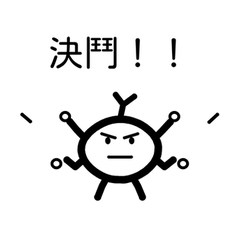 我是獨角丸 第五彈