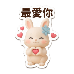 雪兔陪你一起生活