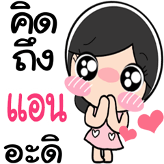 Name Ann so Cute