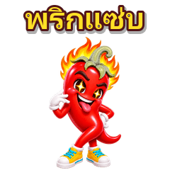 Spicy Chili: Cheeky 3D
