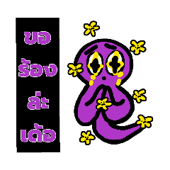 I octopus x star 1 (E3)