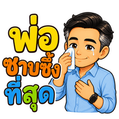 Warm Daddy: Family First