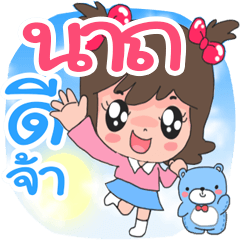 Nong Nat lovely