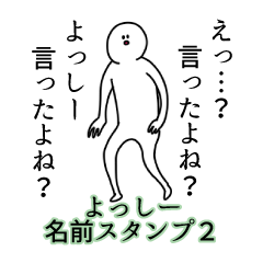 よっしー名前スタンプ２