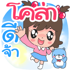 Nong Cola cute