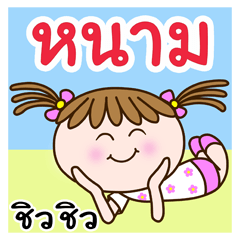 Cute "NAM" Chill Chill [name stickers.]