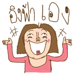 Am I Beautiful ? ( Ingfah )