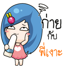 พี่เงาะ ระวัง บ้านนี้เมียดุ_N