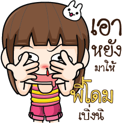 PIDOME Cheeky Tamome4_E
