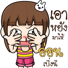 ONN Cheeky Tamome4_E