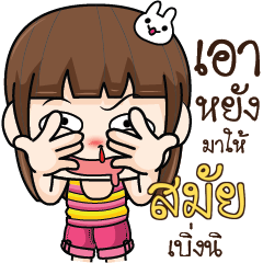 SMAI Cheeky Tamome4_E