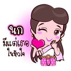 Or Chao Nok Love Fan Thai