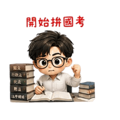 雖然好累但還是要努力