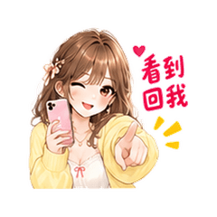 はちみつ彼女｜返信待ち