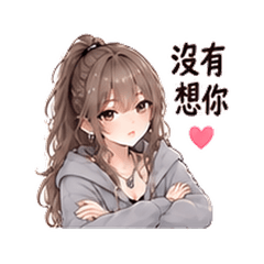 霧色彼女｜素直じゃない想い