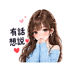 青ニット彼女｜照れた告白