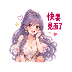 紫髪彼女｜会う前の緊張