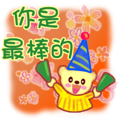 加油與安慰語錄之1
