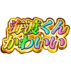 I love Kayto-kun. Rainbow SP