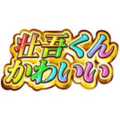I love Sougo-kun. Rainbow SP