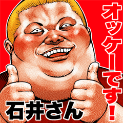 石井さん に送る デブロック Bigスタンプ