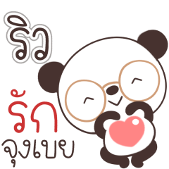Name Riw Naa