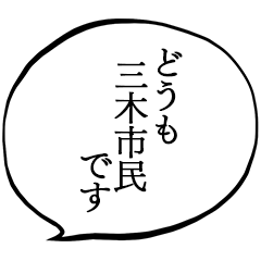I am a citizen of Miki.