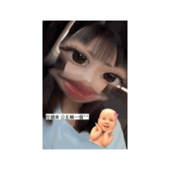 我要當公!主!
