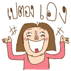 Am I Beautiful ? ( Petong )