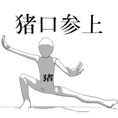 Rotating sticker for only IKUCHIsan.