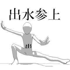 Rotating sticker for only IZUMIsan.
