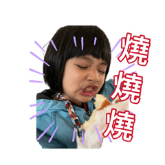芮芮的表情貼圖。