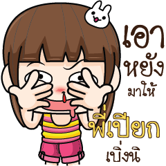 PIPIEK Cheeky Tamome4_E