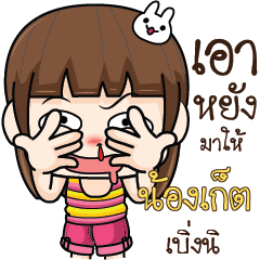 NONGGET Cheeky Tamome4_E