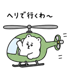 來接你的小熊（交通工具篇）