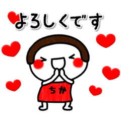おかっぱ女子 ちか が動く名前スタンプ Line スタンプ Line Store おかっぱ女子 ちか が動く名前スタンプ Line スタンプ Line Store
