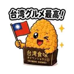 台灣食味：雞排君