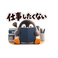 仕事したくない日に使えるペンギンLINEスタンプ|実物8枚と使い方のサムネイル