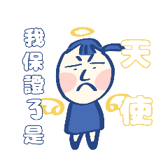 厭煩小人#2