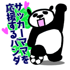 サッカーママを応援するパンダ Line スタンプ Line Store