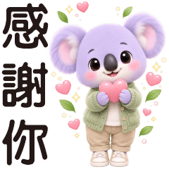 Cute Koala *Daily Greeting*