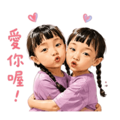 雙胞胎(彤彤&妍妍)