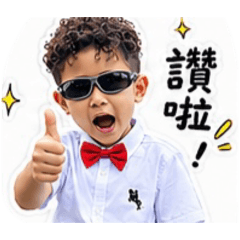 酷帥王子日常