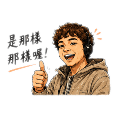 部落用語(小小聊的嘴巴不好)